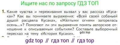 Литература, 5 класс Учебник, авторы: Коровина Вера Яновна, Журавлев Виктор Петрович, Коровин Валентин Иванович, издательство Просвещение, Москва, 2023, бирюзового цвета, Часть 2, страница 13, номер 1, Условие