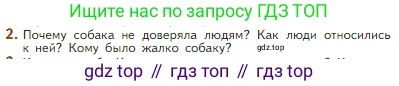 Литература, 5 класс Учебник, авторы: Коровина Вера Яновна, Журавлев Виктор Петрович, Коровин Валентин Иванович, издательство Просвещение, Москва, 2023, бирюзового цвета, Часть 2, страница 13, номер 2, Условие