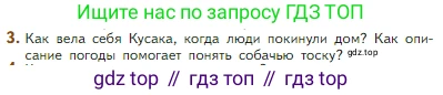 Литература, 5 класс Учебник, авторы: Коровина Вера Яновна, Журавлев Виктор Петрович, Коровин Валентин Иванович, издательство Просвещение, Москва, 2023, бирюзового цвета, Часть 2, страница 13, номер 3, Условие