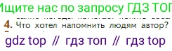 Литература, 5 класс Учебник, авторы: Коровина Вера Яновна, Журавлев Виктор Петрович, Коровин Валентин Иванович, издательство Просвещение, Москва, 2023, бирюзового цвета, Часть 2, страница 13, номер 4, Условие