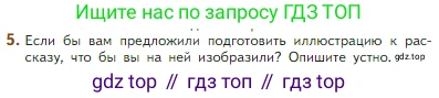 Литература, 5 класс Учебник, авторы: Коровина Вера Яновна, Журавлев Виктор Петрович, Коровин Валентин Иванович, издательство Просвещение, Москва, 2023, бирюзового цвета, Часть 2, страница 13, номер 5, Условие