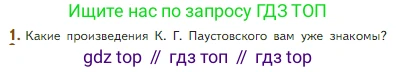 Литература, 5 класс Учебник, авторы: Коровина Вера Яновна, Журавлев Виктор Петрович, Коровин Валентин Иванович, издательство Просвещение, Москва, 2023, бирюзового цвета, Часть 2, страница 14, номер 1, Условие