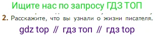 Литература, 5 класс Учебник, авторы: Коровина Вера Яновна, Журавлев Виктор Петрович, Коровин Валентин Иванович, издательство Просвещение, Москва, 2023, бирюзового цвета, Часть 2, страница 14, номер 2, Условие