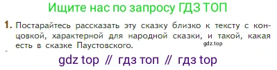 Литература, 5 класс Учебник, авторы: Коровина Вера Яновна, Журавлев Виктор Петрович, Коровин Валентин Иванович, издательство Просвещение, Москва, 2023, бирюзового цвета, Часть 2, страница 24, номер 1, Условие