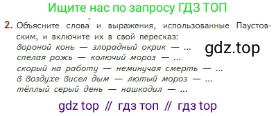Литература, 5 класс Учебник, авторы: Коровина Вера Яновна, Журавлев Виктор Петрович, Коровин Валентин Иванович, издательство Просвещение, Москва, 2023, бирюзового цвета, Часть 2, страница 24, номер 2, Условие