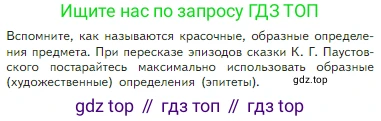 Литература, 5 класс Учебник, авторы: Коровина Вера Яновна, Журавлев Виктор Петрович, Коровин Валентин Иванович, издательство Просвещение, Москва, 2023, бирюзового цвета, Часть 2, страница 24, номер 1, Условие