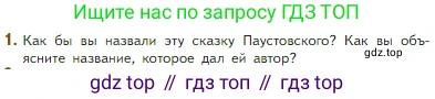 Литература, 5 класс Учебник, авторы: Коровина Вера Яновна, Журавлев Виктор Петрович, Коровин Валентин Иванович, издательство Просвещение, Москва, 2023, бирюзового цвета, Часть 2, страница 24, номер 1, Условие