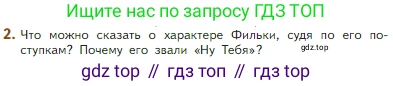 Литература, 5 класс Учебник, авторы: Коровина Вера Яновна, Журавлев Виктор Петрович, Коровин Валентин Иванович, издательство Просвещение, Москва, 2023, бирюзового цвета, Часть 2, страница 24, номер 2, Условие