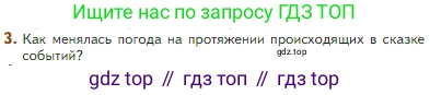Литература, 5 класс Учебник, авторы: Коровина Вера Яновна, Журавлев Виктор Петрович, Коровин Валентин Иванович, издательство Просвещение, Москва, 2023, бирюзового цвета, Часть 2, страница 24, номер 3, Условие