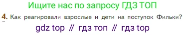 Литература, 5 класс Учебник, авторы: Коровина Вера Яновна, Журавлев Виктор Петрович, Коровин Валентин Иванович, издательство Просвещение, Москва, 2023, бирюзового цвета, Часть 2, страница 24, номер 4, Условие