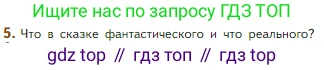 Литература, 5 класс Учебник, авторы: Коровина Вера Яновна, Журавлев Виктор Петрович, Коровин Валентин Иванович, издательство Просвещение, Москва, 2023, бирюзового цвета, Часть 2, страница 24, номер 5, Условие