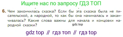 Литература, 5 класс Учебник, авторы: Коровина Вера Яновна, Журавлев Виктор Петрович, Коровин Валентин Иванович, издательство Просвещение, Москва, 2023, бирюзового цвета, Часть 2, страница 24, номер 6, Условие