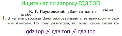 Литература, 5 класс Учебник, авторы: Коровина Вера Яновна, Журавлев Виктор Петрович, Коровин Валентин Иванович, издательство Просвещение, Москва, 2023, бирюзового цвета, Часть 2, страница 30, номер 1, Условие