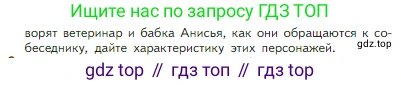 Литература, 5 класс Учебник, авторы: Коровина Вера Яновна, Журавлев Виктор Петрович, Коровин Валентин Иванович, издательство Просвещение, Москва, 2023, бирюзового цвета, Часть 2, страница 30, номер 1, Условие (продолжение 2)