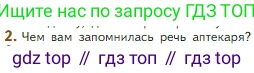 Литература, 5 класс Учебник, авторы: Коровина Вера Яновна, Журавлев Виктор Петрович, Коровин Валентин Иванович, издательство Просвещение, Москва, 2023, бирюзового цвета, Часть 2, страница 31, номер 2, Условие