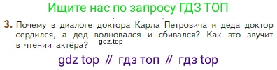 Литература, 5 класс Учебник, авторы: Коровина Вера Яновна, Журавлев Виктор Петрович, Коровин Валентин Иванович, издательство Просвещение, Москва, 2023, бирюзового цвета, Часть 2, страница 31, номер 3, Условие