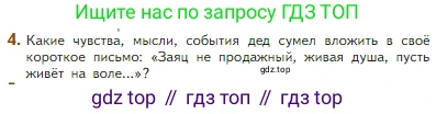 Литература, 5 класс Учебник, авторы: Коровина Вера Яновна, Журавлев Виктор Петрович, Коровин Валентин Иванович, издательство Просвещение, Москва, 2023, бирюзового цвета, Часть 2, страница 31, номер 4, Условие