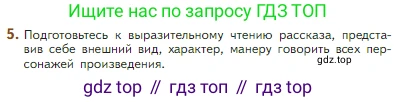 Литература, 5 класс Учебник, авторы: Коровина Вера Яновна, Журавлев Виктор Петрович, Коровин Валентин Иванович, издательство Просвещение, Москва, 2023, бирюзового цвета, Часть 2, страница 31, номер 5, Условие