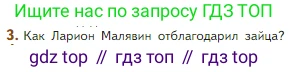 Литература, 5 класс Учебник, авторы: Коровина Вера Яновна, Журавлев Виктор Петрович, Коровин Валентин Иванович, издательство Просвещение, Москва, 2023, бирюзового цвета, Часть 2, страница 30, номер 3, Условие