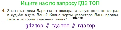 Литература, 5 класс Учебник, авторы: Коровина Вера Яновна, Журавлев Виктор Петрович, Коровин Валентин Иванович, издательство Просвещение, Москва, 2023, бирюзового цвета, Часть 2, страница 30, номер 4, Условие