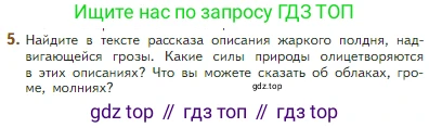 Литература, 5 класс Учебник, авторы: Коровина Вера Яновна, Журавлев Виктор Петрович, Коровин Валентин Иванович, издательство Просвещение, Москва, 2023, бирюзового цвета, Часть 2, страница 30, номер 5, Условие