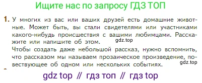 Литература, 5 класс Учебник, авторы: Коровина Вера Яновна, Журавлев Виктор Петрович, Коровин Валентин Иванович, издательство Просвещение, Москва, 2023, бирюзового цвета, Часть 2, страница 31, номер 1, Условие
