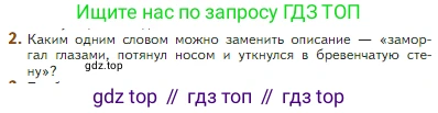 Литература, 5 класс Учебник, авторы: Коровина Вера Яновна, Журавлев Виктор Петрович, Коровин Валентин Иванович, издательство Просвещение, Москва, 2023, бирюзового цвета, Часть 2, страница 31, номер 2, Условие