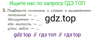 Литература, 5 класс Учебник, авторы: Коровина Вера Яновна, Журавлев Виктор Петрович, Коровин Валентин Иванович, издательство Просвещение, Москва, 2023, бирюзового цвета, Часть 2, страница 31, номер 3, Условие