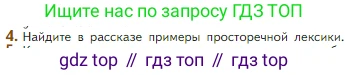 Литература, 5 класс Учебник, авторы: Коровина Вера Яновна, Журавлев Виктор Петрович, Коровин Валентин Иванович, издательство Просвещение, Москва, 2023, бирюзового цвета, Часть 2, страница 31, номер 4, Условие