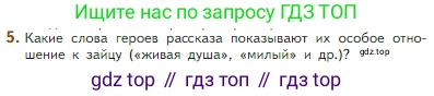 Литература, 5 класс Учебник, авторы: Коровина Вера Яновна, Журавлев Виктор Петрович, Коровин Валентин Иванович, издательство Просвещение, Москва, 2023, бирюзового цвета, Часть 2, страница 31, номер 5, Условие