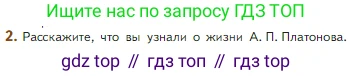 Литература, 5 класс Учебник, авторы: Коровина Вера Яновна, Журавлев Виктор Петрович, Коровин Валентин Иванович, издательство Просвещение, Москва, 2023, бирюзового цвета, Часть 2, страница 32, номер 2, Условие