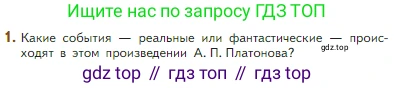 Литература, 5 класс Учебник, авторы: Коровина Вера Яновна, Журавлев Виктор Петрович, Коровин Валентин Иванович, издательство Просвещение, Москва, 2023, бирюзового цвета, Часть 2, страница 41, номер 1, Условие
