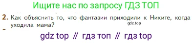 Литература, 5 класс Учебник, авторы: Коровина Вера Яновна, Журавлев Виктор Петрович, Коровин Валентин Иванович, издательство Просвещение, Москва, 2023, бирюзового цвета, Часть 2, страница 41, номер 2, Условие