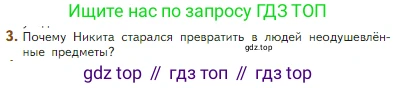 Литература, 5 класс Учебник, авторы: Коровина Вера Яновна, Журавлев Виктор Петрович, Коровин Валентин Иванович, издательство Просвещение, Москва, 2023, бирюзового цвета, Часть 2, страница 41, номер 3, Условие