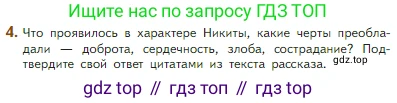 Литература, 5 класс Учебник, авторы: Коровина Вера Яновна, Журавлев Виктор Петрович, Коровин Валентин Иванович, издательство Просвещение, Москва, 2023, бирюзового цвета, Часть 2, страница 41, номер 4, Условие