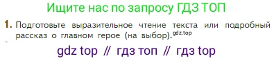 Литература, 5 класс Учебник, авторы: Коровина Вера Яновна, Журавлев Виктор Петрович, Коровин Валентин Иванович, издательство Просвещение, Москва, 2023, бирюзового цвета, Часть 2, страница 42, номер 1, Условие