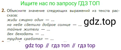 Литература, 5 класс Учебник, авторы: Коровина Вера Яновна, Журавлев Виктор Петрович, Коровин Валентин Иванович, издательство Просвещение, Москва, 2023, бирюзового цвета, Часть 2, страница 42, номер 2, Условие