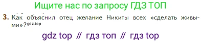 Литература, 5 класс Учебник, авторы: Коровина Вера Яновна, Журавлев Виктор Петрович, Коровин Валентин Иванович, издательство Просвещение, Москва, 2023, бирюзового цвета, Часть 2, страница 42, номер 3, Условие