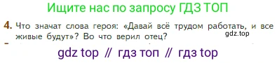 Литература, 5 класс Учебник, авторы: Коровина Вера Яновна, Журавлев Виктор Петрович, Коровин Валентин Иванович, издательство Просвещение, Москва, 2023, бирюзового цвета, Часть 2, страница 42, номер 4, Условие