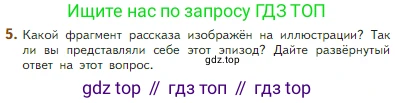 Литература, 5 класс Учебник, авторы: Коровина Вера Яновна, Журавлев Виктор Петрович, Коровин Валентин Иванович, издательство Просвещение, Москва, 2023, бирюзового цвета, Часть 2, страница 42, номер 5, Условие