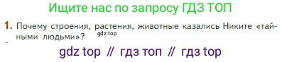 Литература, 5 класс Учебник, авторы: Коровина Вера Яновна, Журавлев Виктор Петрович, Коровин Валентин Иванович, издательство Просвещение, Москва, 2023, бирюзового цвета, Часть 2, страница 42, номер 1, Условие