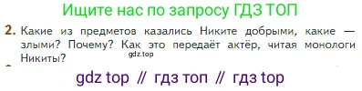 Литература, 5 класс Учебник, авторы: Коровина Вера Яновна, Журавлев Виктор Петрович, Коровин Валентин Иванович, издательство Просвещение, Москва, 2023, бирюзового цвета, Часть 2, страница 42, номер 2, Условие
