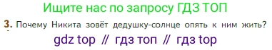 Литература, 5 класс Учебник, авторы: Коровина Вера Яновна, Журавлев Виктор Петрович, Коровин Валентин Иванович, издательство Просвещение, Москва, 2023, бирюзового цвета, Часть 2, страница 42, номер 3, Условие