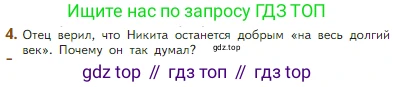 Литература, 5 класс Учебник, авторы: Коровина Вера Яновна, Журавлев Виктор Петрович, Коровин Валентин Иванович, издательство Просвещение, Москва, 2023, бирюзового цвета, Часть 2, страница 42, номер 4, Условие