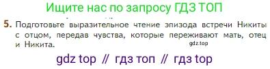 Литература, 5 класс Учебник, авторы: Коровина Вера Яновна, Журавлев Виктор Петрович, Коровин Валентин Иванович, издательство Просвещение, Москва, 2023, бирюзового цвета, Часть 2, страница 42, номер 5, Условие