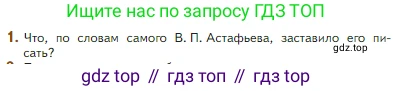 Литература, 5 класс Учебник, авторы: Коровина Вера Яновна, Журавлев Виктор Петрович, Коровин Валентин Иванович, издательство Просвещение, Москва, 2023, бирюзового цвета, Часть 2, страница 44, номер 1, Условие