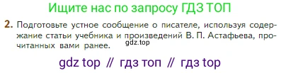 Литература, 5 класс Учебник, авторы: Коровина Вера Яновна, Журавлев Виктор Петрович, Коровин Валентин Иванович, издательство Просвещение, Москва, 2023, бирюзового цвета, Часть 2, страница 44, номер 2, Условие