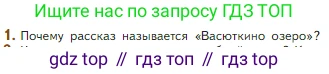 Литература, 5 класс Учебник, авторы: Коровина Вера Яновна, Журавлев Виктор Петрович, Коровин Валентин Иванович, издательство Просвещение, Москва, 2023, бирюзового цвета, Часть 2, страница 72, номер 1, Условие