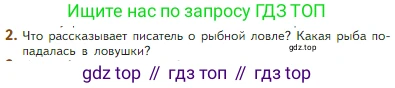 Литература, 5 класс Учебник, авторы: Коровина Вера Яновна, Журавлев Виктор Петрович, Коровин Валентин Иванович, издательство Просвещение, Москва, 2023, бирюзового цвета, Часть 2, страница 72, номер 2, Условие