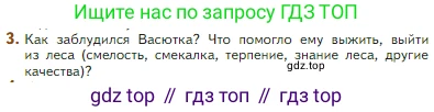 Литература, 5 класс Учебник, авторы: Коровина Вера Яновна, Журавлев Виктор Петрович, Коровин Валентин Иванович, издательство Просвещение, Москва, 2023, бирюзового цвета, Часть 2, страница 72, номер 3, Условие